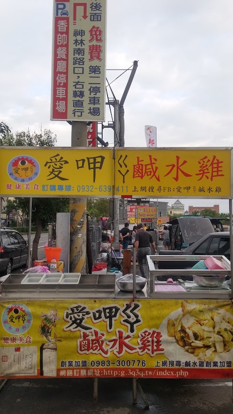 愛呷ㄍㄚ鹹水雞