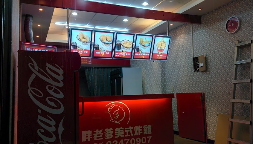 胖老爹美式炸雞 大連店