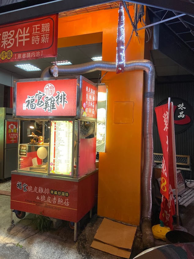 福宴雞排(遷移新地點北屯區軍功路二段192號)預計六月中開幕