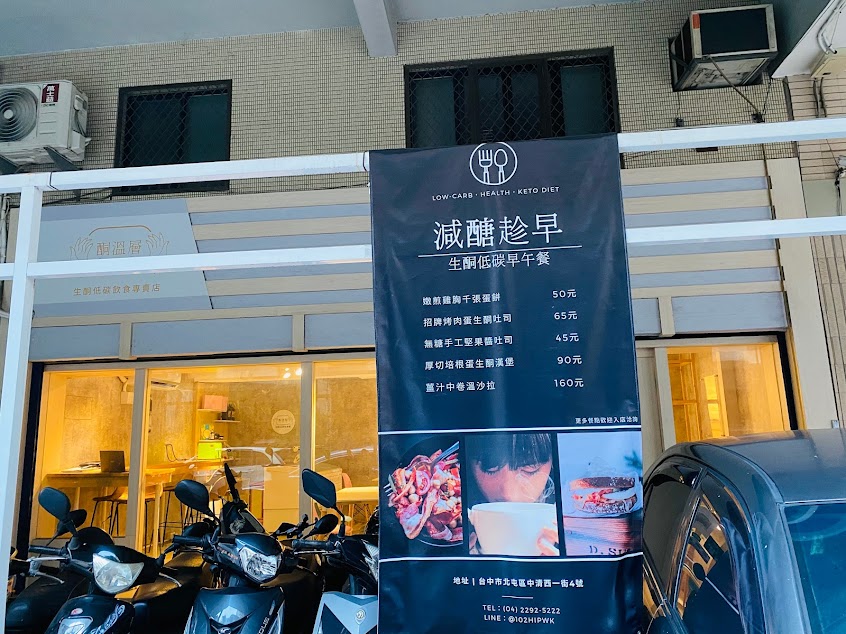 減醣趁早x酮溫層｜生酮低碳飲食·生酮甜點專售