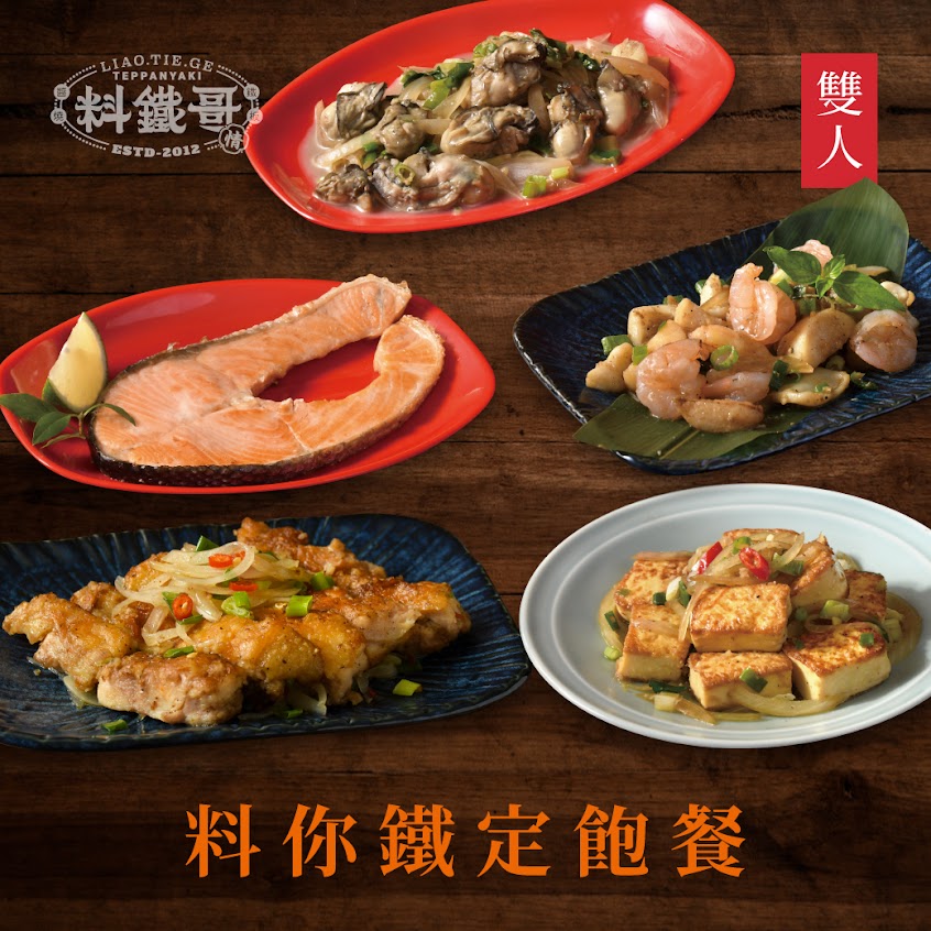 料鐵哥-醬燒鐵板（台中大雅店）