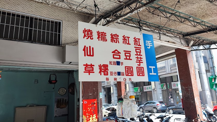 古早味老店