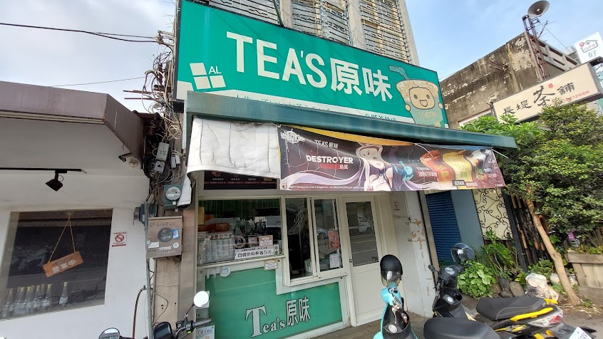 Tea’s原味