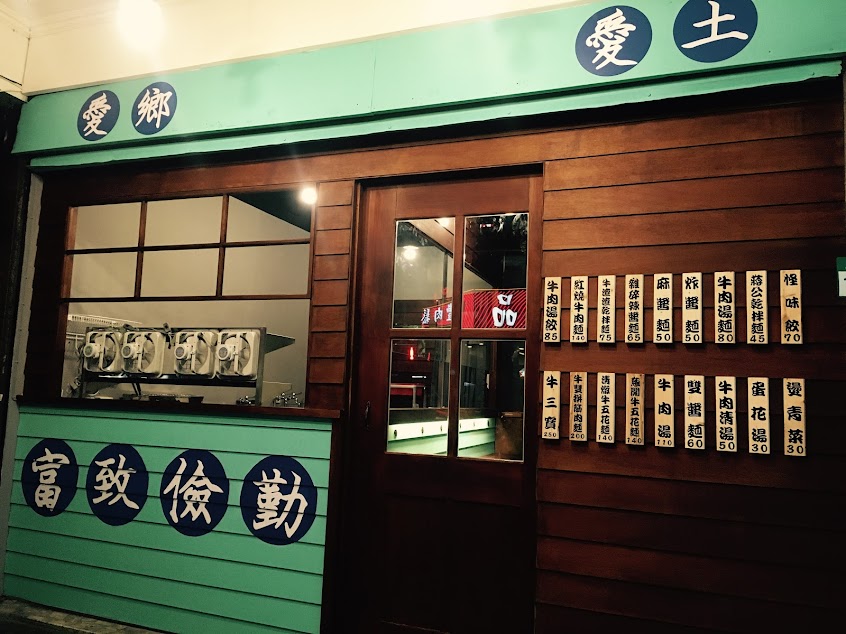 蔣老爹麵食館-西門昆明店