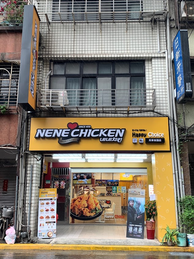 NENE CHICKEN 萬華東園店
