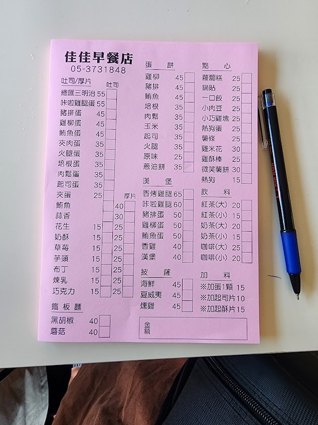 佳佳早餐店