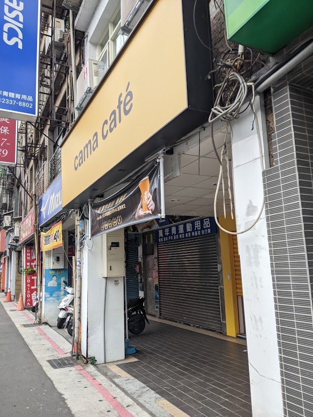 cama café 台北萬大店
