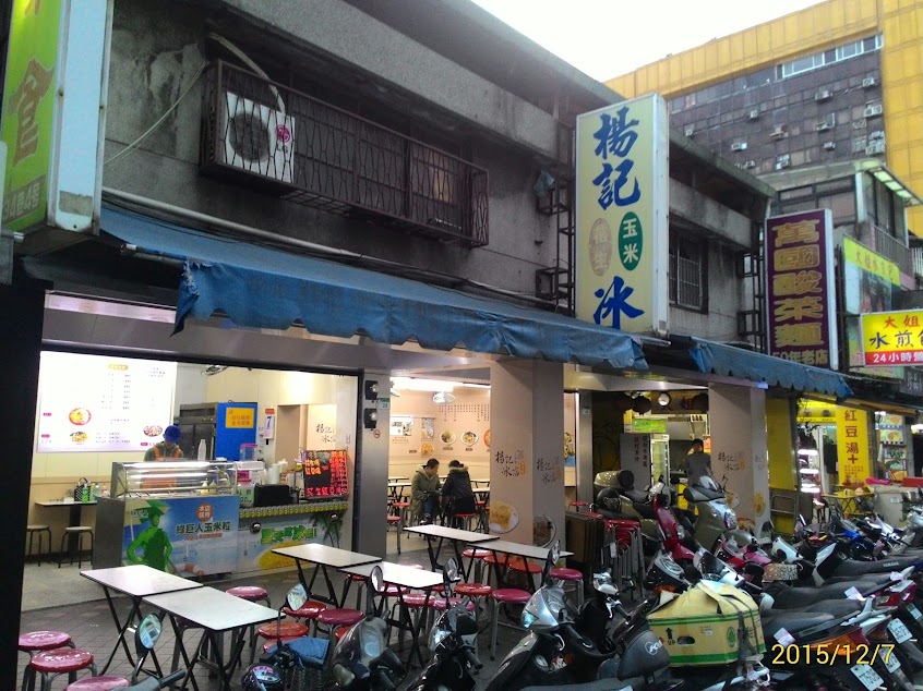 楊記花生玉米冰