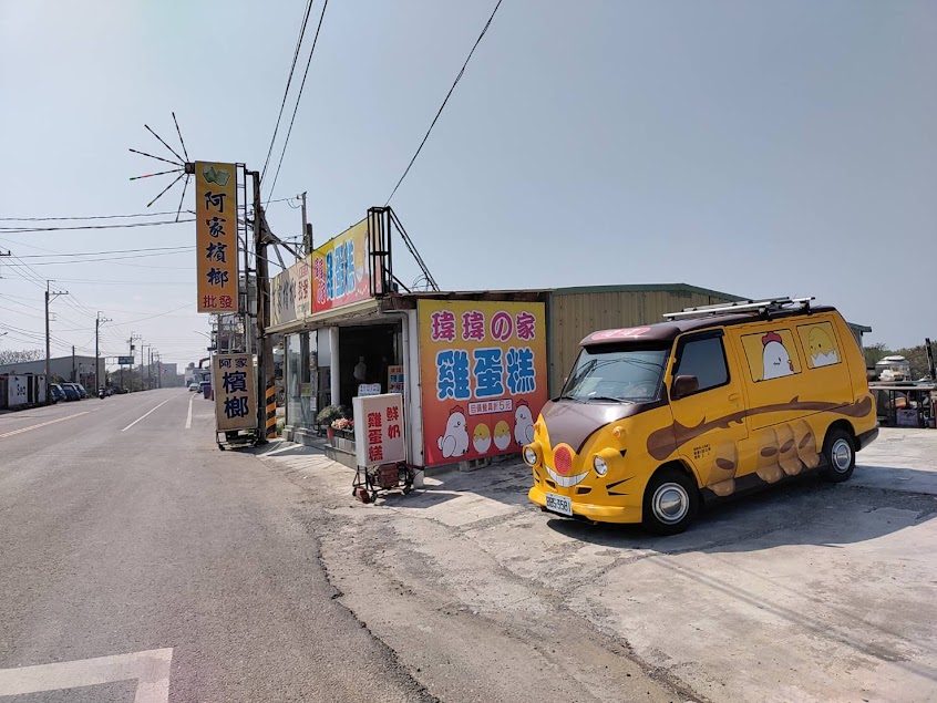 瑋瑋の家