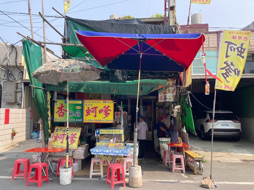 東石阿德蚵嗲 蚵仔包｜東石美食推薦