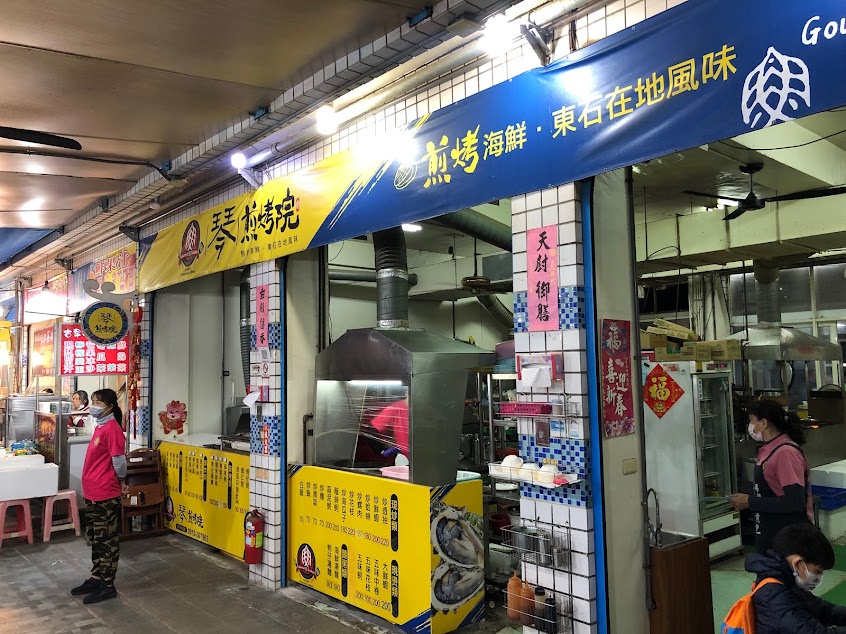 琴蚵仔煎