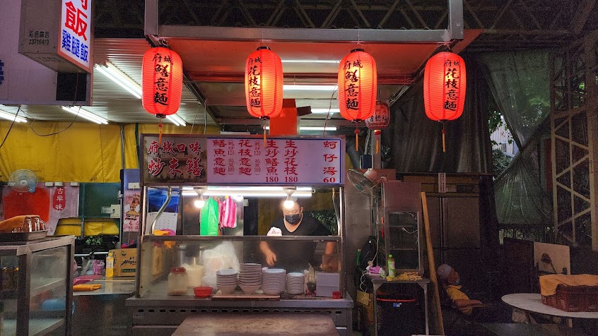 府城口味炒未鱔