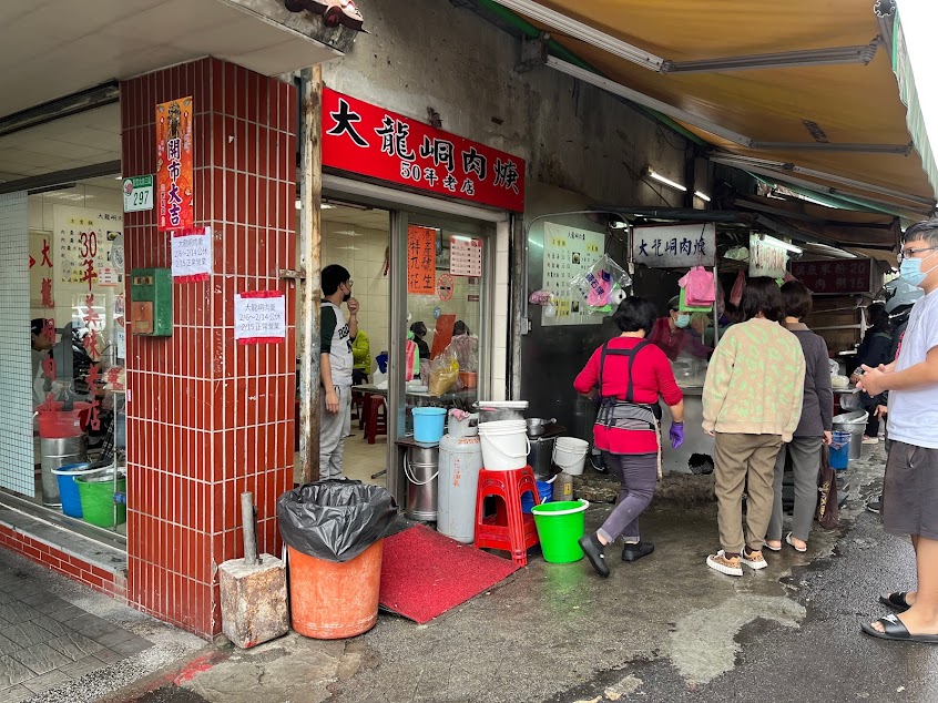 大龍峒肉羹-米粉湯