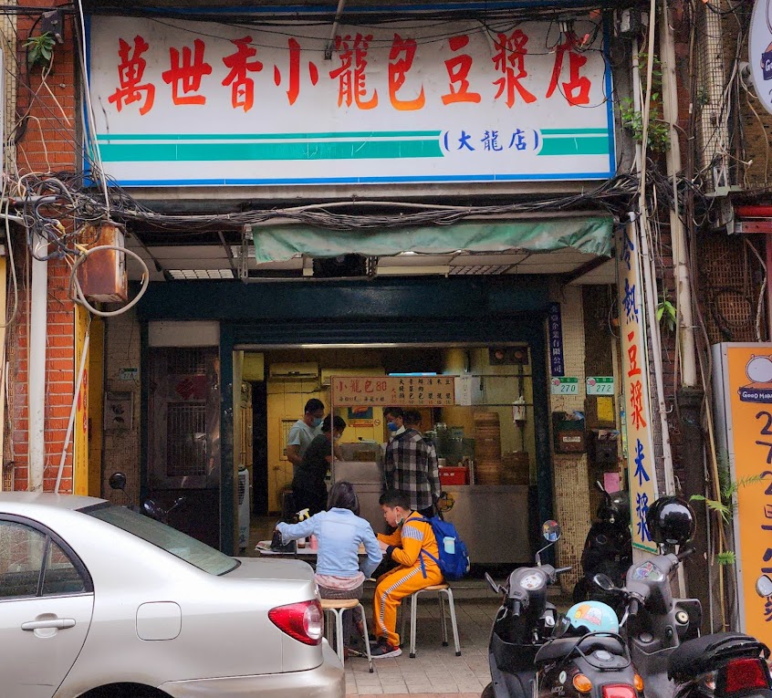 萬世香小籠包豆漿店