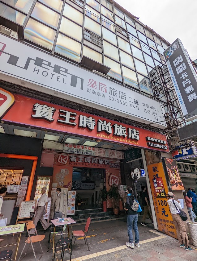 賓王大飯店
