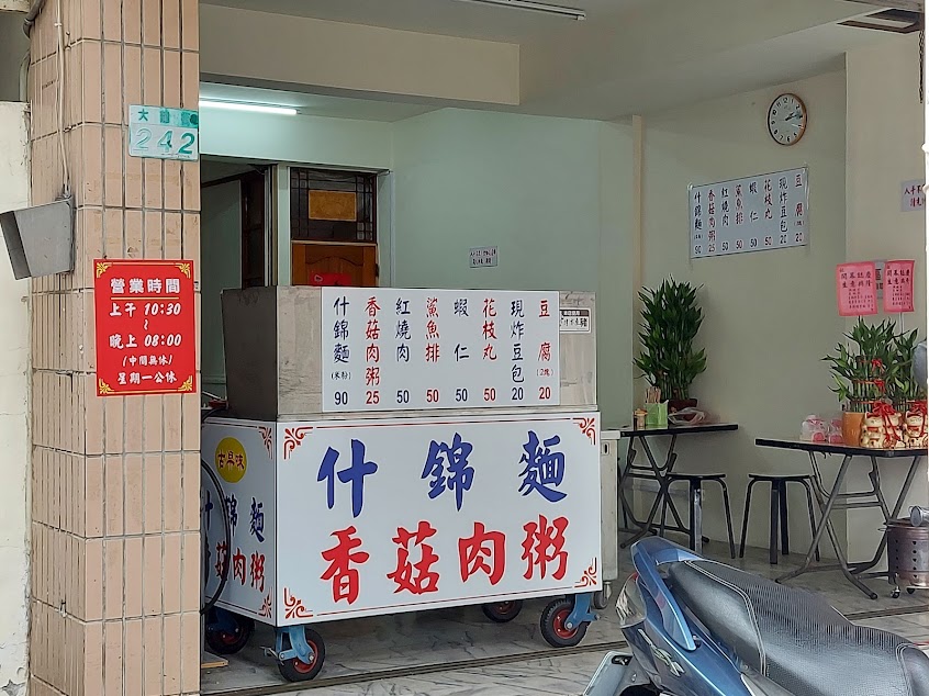 大肥羴燒烤羊肉轉型（古早味麵店）