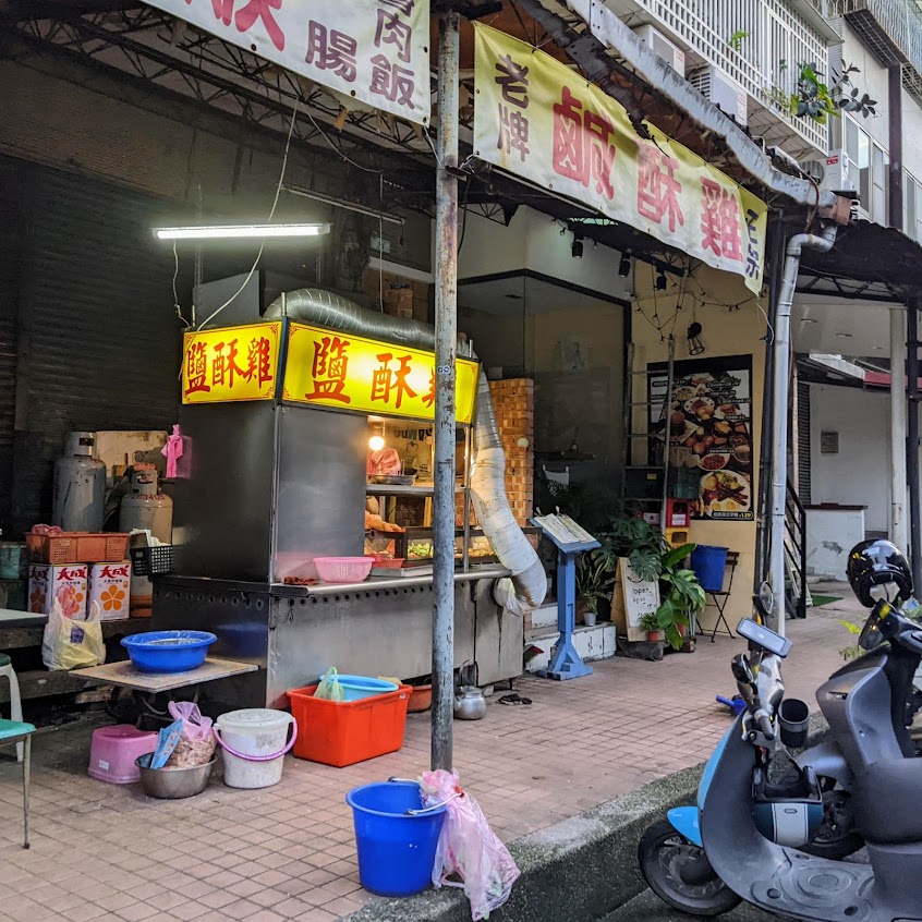 民生社區新中街鹹酥雞