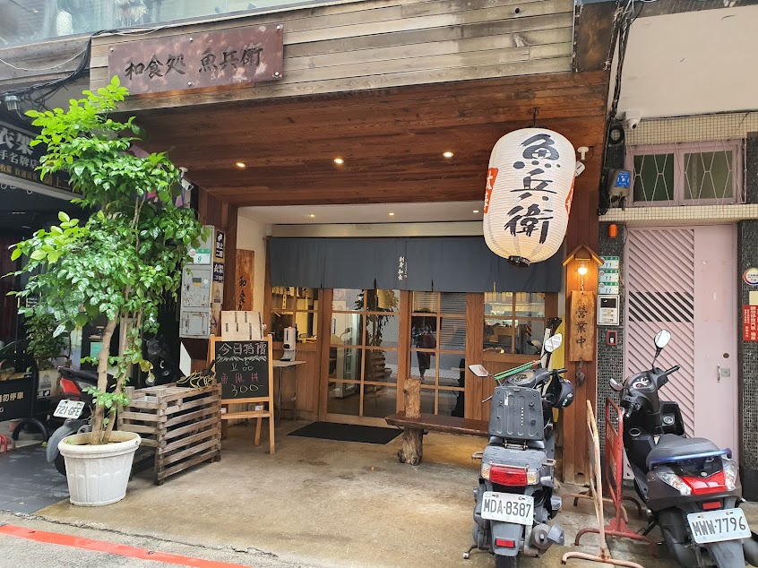 魚兵衛太春和食處