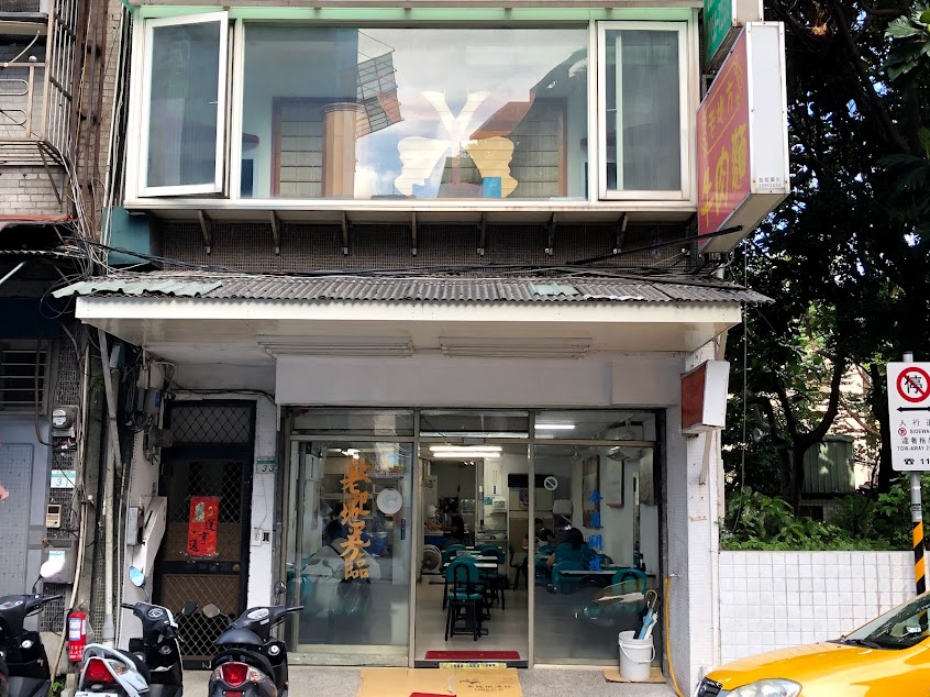 老地方牛肉麵食館