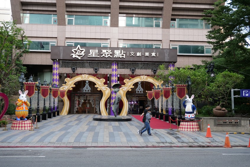 星聚點KTV 台北旗艦館