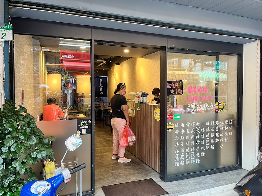 川慶饌抄手麵食館