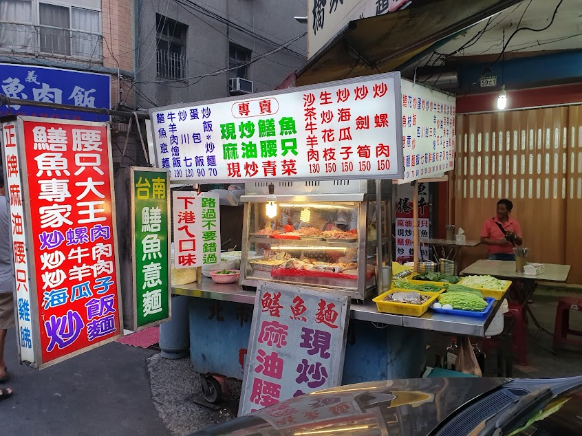 台南鱔魚麵熱炒專家