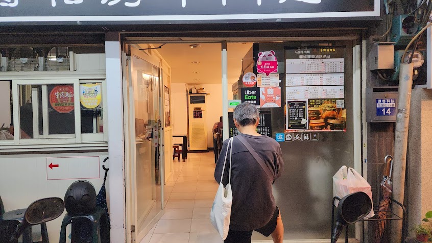 寶師傅私房牛肉麵