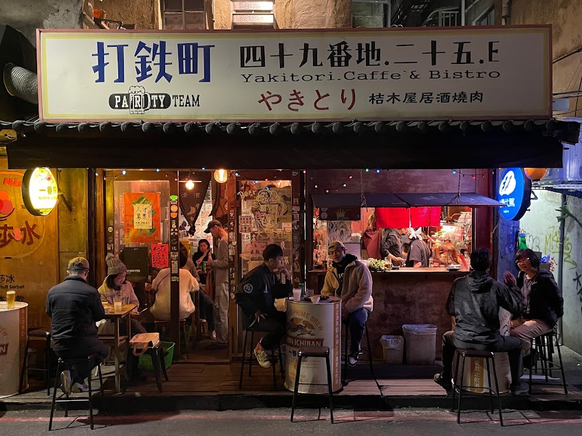 打鐵町日式燒烤