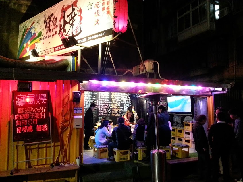 寶島燒創意食堂