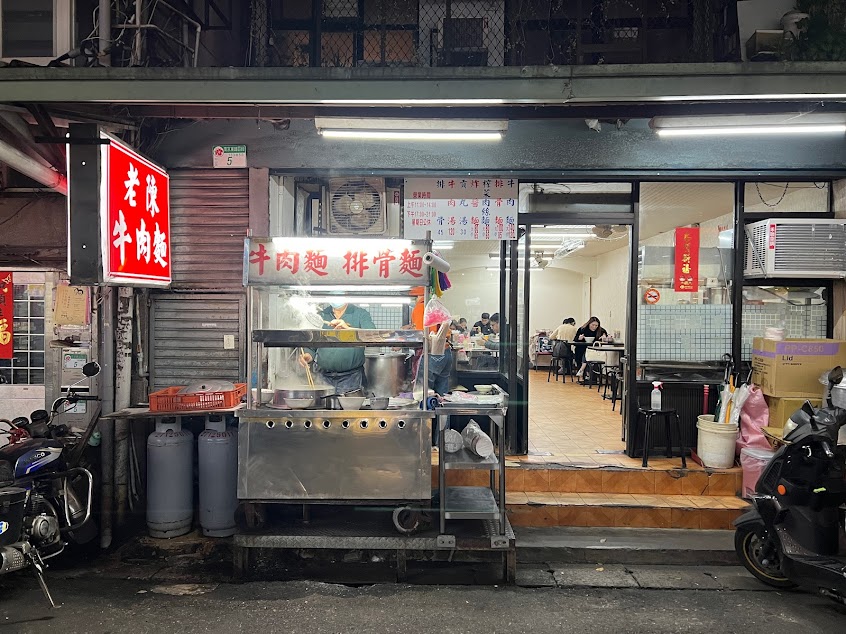 老陳牛肉麵