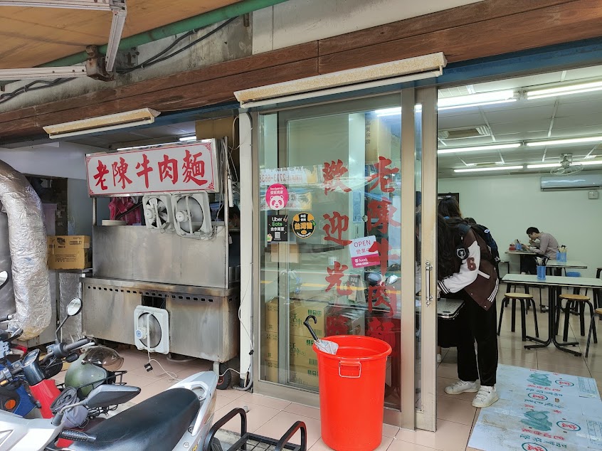 正宗老陳牛肉麵