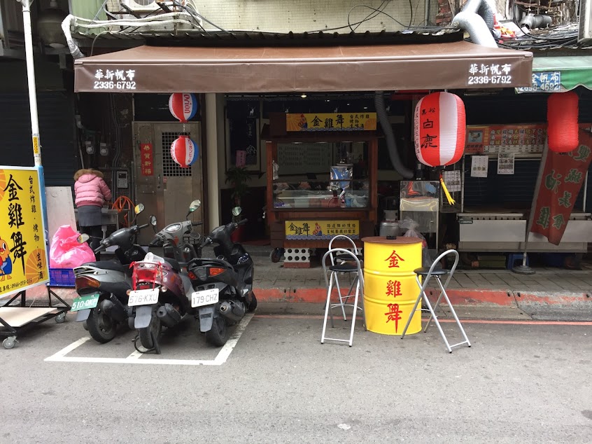 金雞舞 屋台料理