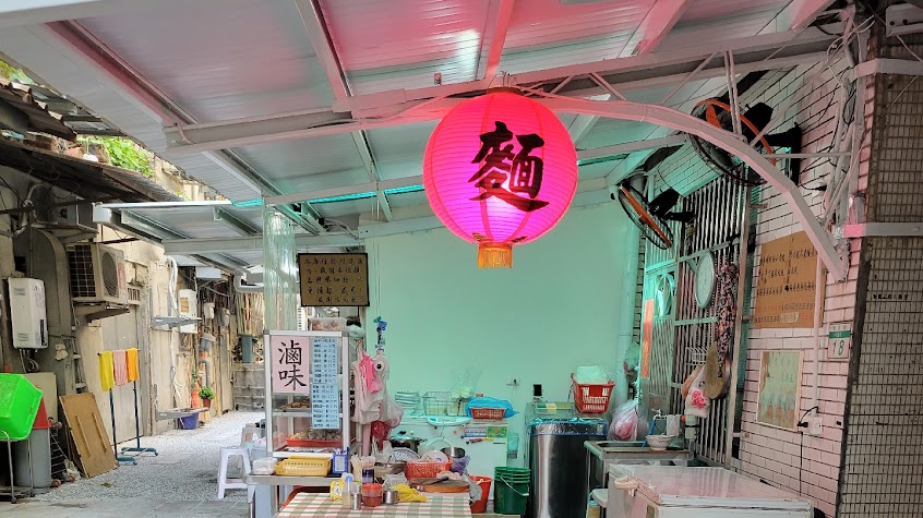 隨緣意麵(葷） 隨緣古早味