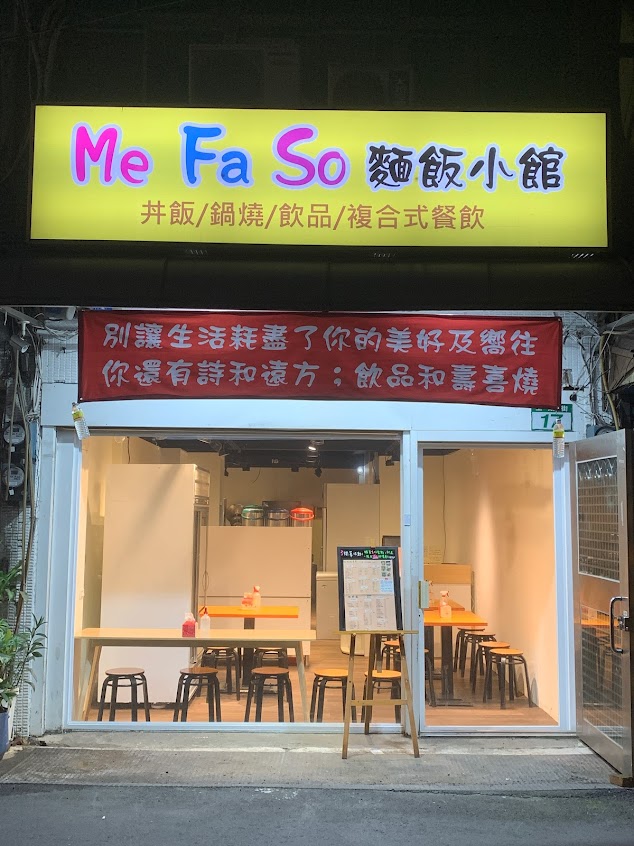 Me Fa So麵飯小館