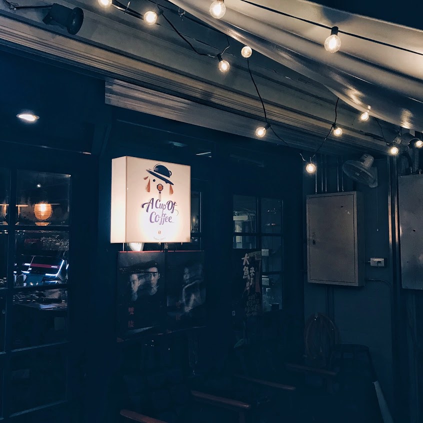 一杯咖啡士林店 A Cup Of Coffee
