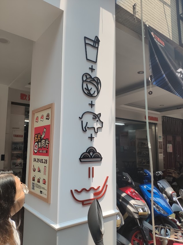 潮味決‧湯滷專門店 內湖江南分社