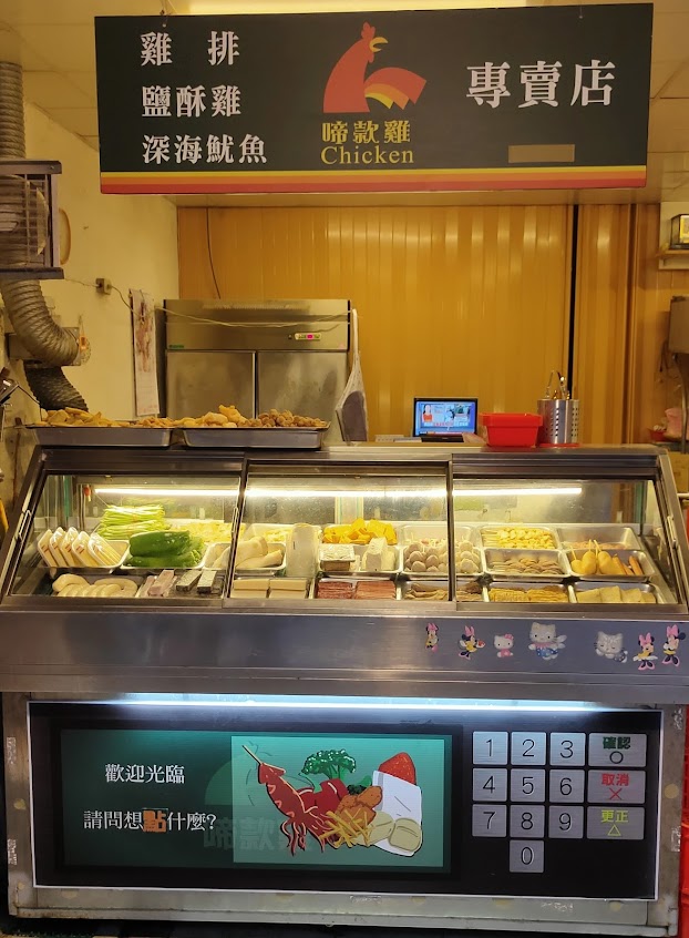 啼款雞鹹酥雞 新明店(原台北阿郎)