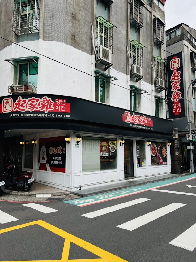 起家雞韓式炸雞 天母芝山店