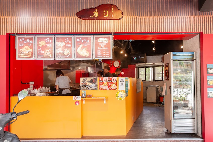 唐門潮雞排 南港分舵 炸全雞 炸物 丼飯 涼麵 口水雞