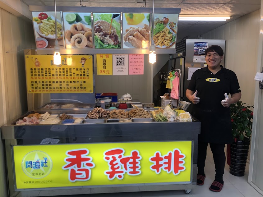 開源社台北延平店