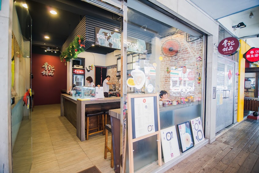 李記甜品 Lee Dessert