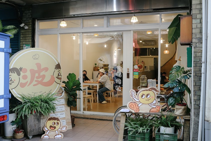 BOPOMOO 波波畝 café