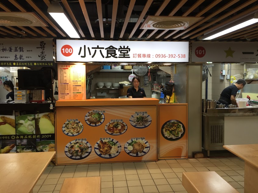 西湖美食街(小六食堂100)