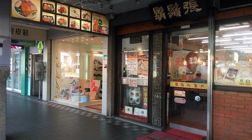 鬍鬚張魯肉飯 台北昆陽店