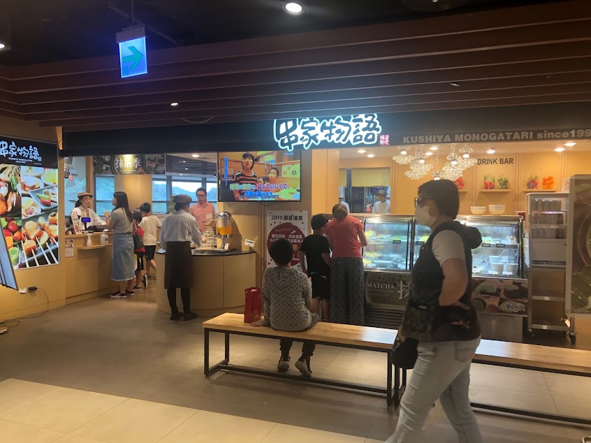 串家物語 CITYLINK南港店