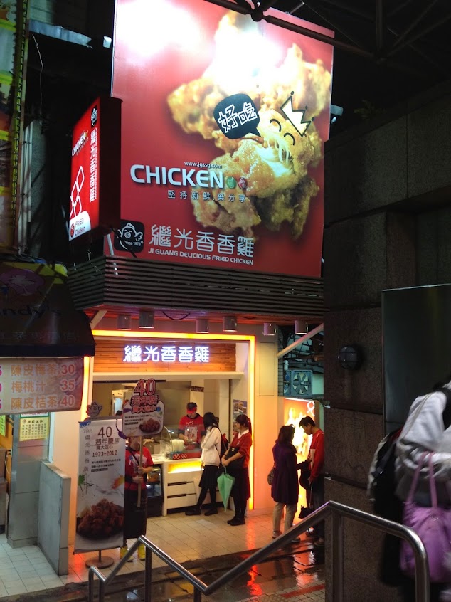 繼光香香雞-雙連店