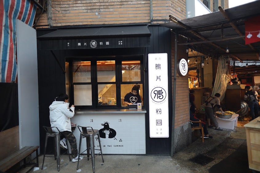 鴉片粉圓 路力迪化店