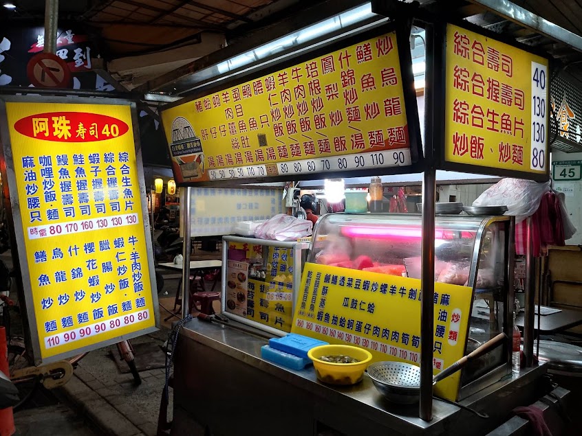 阿珠壽司Azhusushi