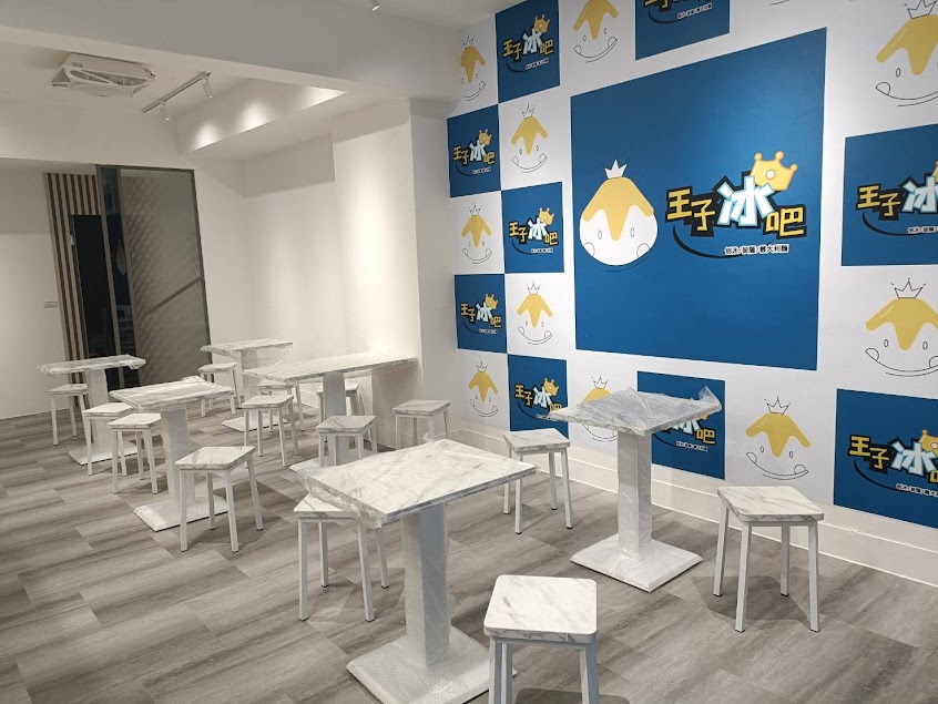 王子冰吧義式複合餐飲