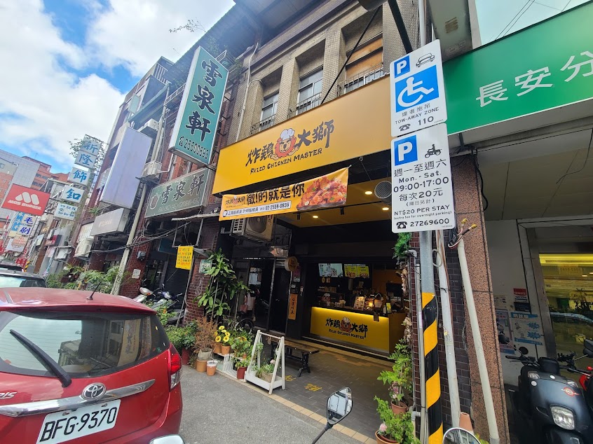 炸鷄大獅北市長安西店